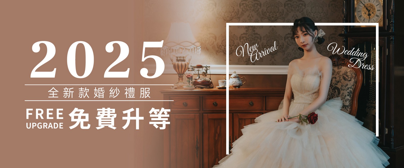 婚紗禮服,手工婚紗,晚禮服,宴客禮服,結婚禮服